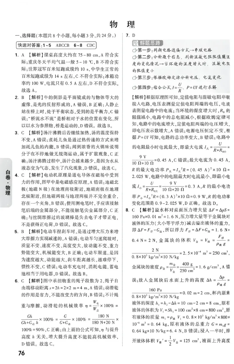 2026《万唯中考&bull;重庆黑白卷》物理白卷答案_2026中考押题卷合集_2026《万唯中考黑白卷》地方版(1)_2026《万唯中考&bull;重庆黑白卷》7科_2026《万唯中考&bull;重庆黑白卷》物理