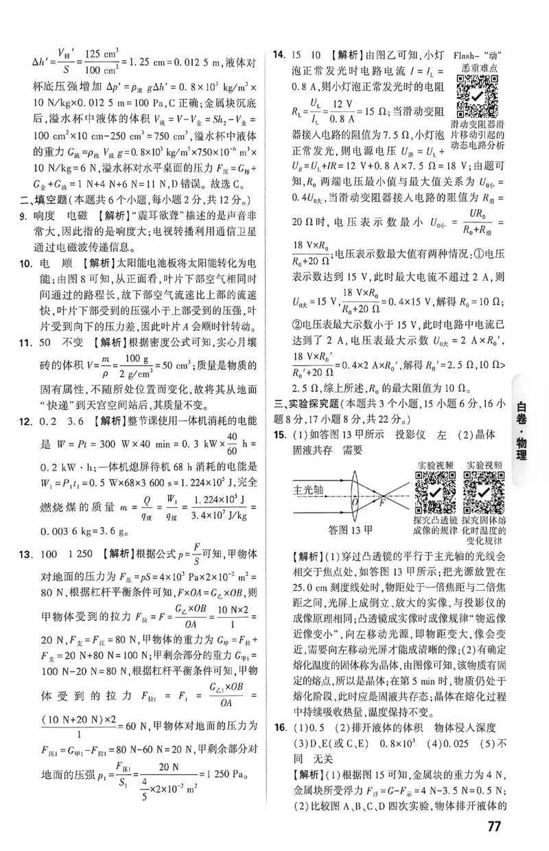 2026《万唯中考&bull;重庆黑白卷》物理白卷答案_2026中考押题卷合集_2026《万唯中考黑白卷》地方版(1)_2026《万唯中考&bull;重庆黑白卷》7科_2026《万唯中考&bull;重庆黑白卷》物理