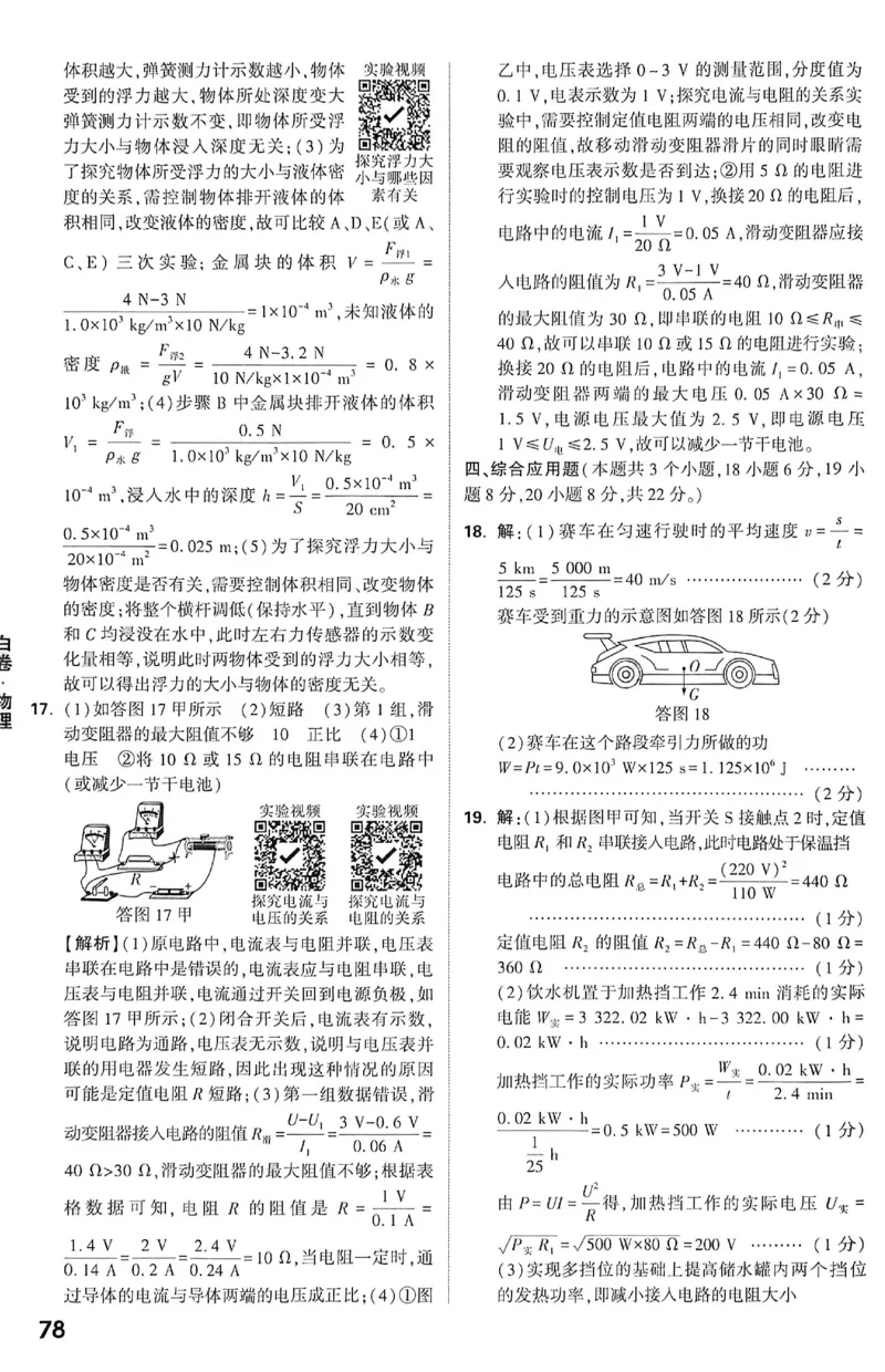 2026《万唯中考&bull;重庆黑白卷》物理白卷答案_2026中考押题卷合集_2026《万唯中考黑白卷》地方版(1)_2026《万唯中考&bull;重庆黑白卷》7科_2026《万唯中考&bull;重庆黑白卷》物理