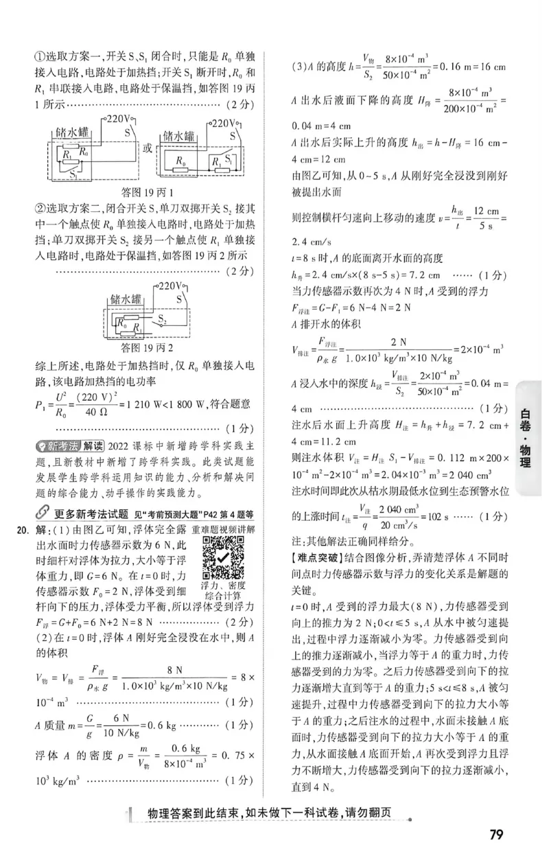 2026《万唯中考&bull;重庆黑白卷》物理白卷答案_2026中考押题卷合集_2026《万唯中考黑白卷》地方版(1)_2026《万唯中考&bull;重庆黑白卷》7科_2026《万唯中考&bull;重庆黑白卷》物理