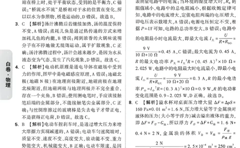 2026《万唯中考&bull;重庆黑白卷》物理白卷答案_2026中考押题卷合集_2026《万唯中考黑白卷》地方版(1)_2026《万唯中考&bull;重庆黑白卷》7科_2026《万唯中考&bull;重庆黑白卷》物理