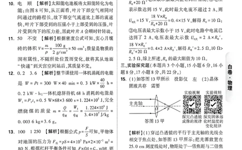 2026《万唯中考&bull;重庆黑白卷》物理白卷答案_2026中考押题卷合集_2026《万唯中考黑白卷》地方版(1)_2026《万唯中考&bull;重庆黑白卷》7科_2026《万唯中考&bull;重庆黑白卷》物理