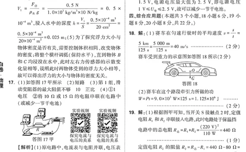 2026《万唯中考&bull;重庆黑白卷》物理白卷答案_2026中考押题卷合集_2026《万唯中考黑白卷》地方版(1)_2026《万唯中考&bull;重庆黑白卷》7科_2026《万唯中考&bull;重庆黑白卷》物理