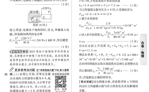 2026《万唯中考&bull;重庆黑白卷》物理白卷答案_2026中考押题卷合集_2026《万唯中考黑白卷》地方版(1)_2026《万唯中考&bull;重庆黑白卷》7科_2026《万唯中考&bull;重庆黑白卷》物理