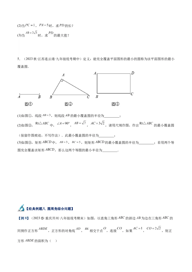 专题17圆周角重难点题型专训（八大题型）（学生版）_人教版数学九年级上册_版本二_九年级数学上册（人教版）_重难点专题提升-V7_2024版