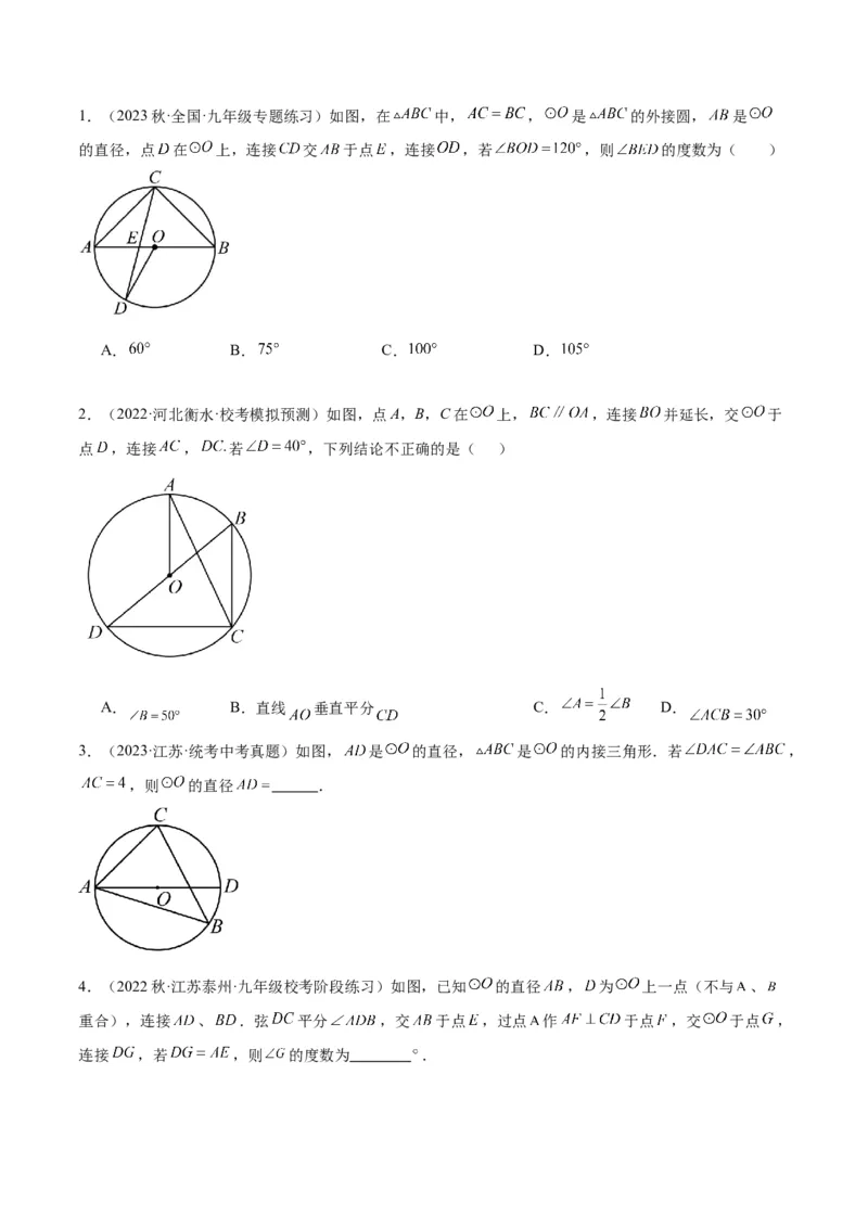 专题17圆周角重难点题型专训（八大题型）（学生版）_人教版数学九年级上册_版本二_九年级数学上册（人教版）_重难点专题提升-V7_2024版