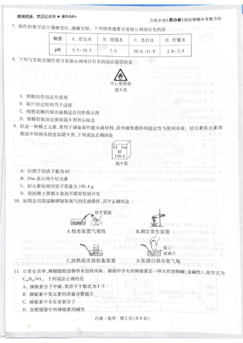 2026《中考&bull;广东黑白卷》化学白卷_2026中考押题卷合集_2026《万唯中考黑白卷》地方版(1)_2026《万唯中考&bull;广东黑白卷》7科_2026《万唯中考&bull;广东黑白卷》化学