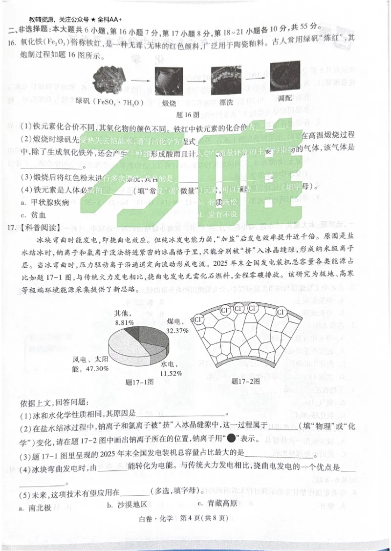 2026《中考&bull;广东黑白卷》化学白卷_2026中考押题卷合集_2026《万唯中考黑白卷》地方版(1)_2026《万唯中考&bull;广东黑白卷》7科_2026《万唯中考&bull;广东黑白卷》化学