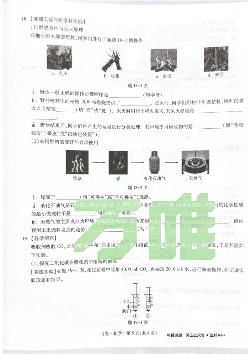 2026《中考&bull;广东黑白卷》化学白卷_2026中考押题卷合集_2026《万唯中考黑白卷》地方版(1)_2026《万唯中考&bull;广东黑白卷》7科_2026《万唯中考&bull;广东黑白卷》化学