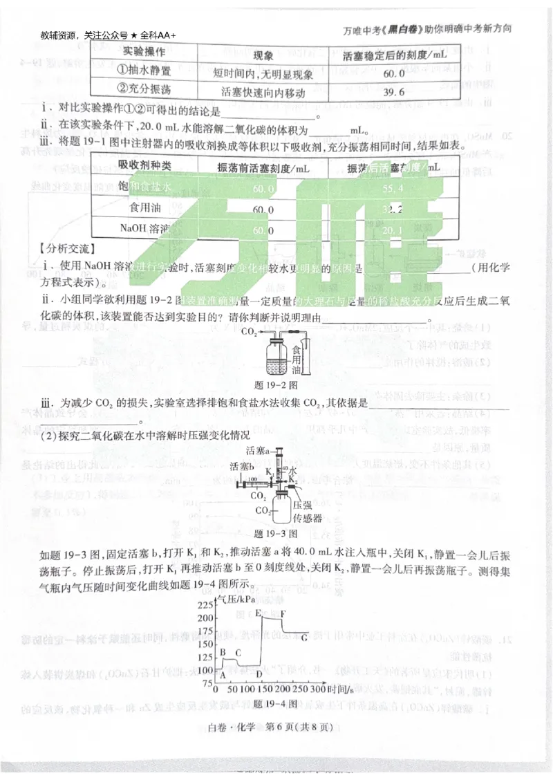 2026《中考&bull;广东黑白卷》化学白卷_2026中考押题卷合集_2026《万唯中考黑白卷》地方版(1)_2026《万唯中考&bull;广东黑白卷》7科_2026《万唯中考&bull;广东黑白卷》化学