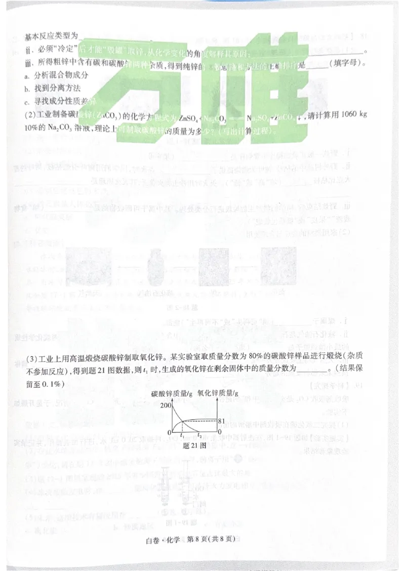 2026《中考&bull;广东黑白卷》化学白卷_2026中考押题卷合集_2026《万唯中考黑白卷》地方版(1)_2026《万唯中考&bull;广东黑白卷》7科_2026《万唯中考&bull;广东黑白卷》化学