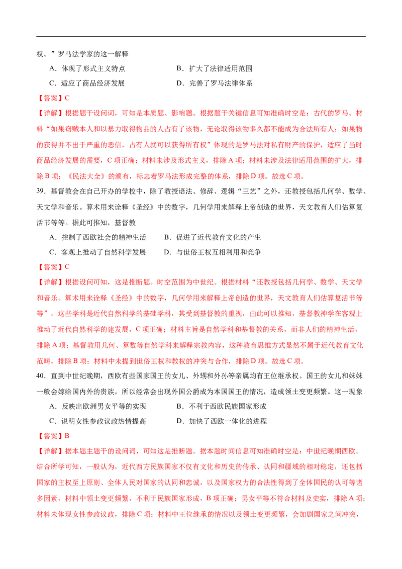 消灭易错《世界古代史》选择题50题专练（解析版）_高中三年全科资料_高中_15高中全科《高考易错题》2025版_高考历史备战2025年高考易错题（新高考专用）_消灭易错专练