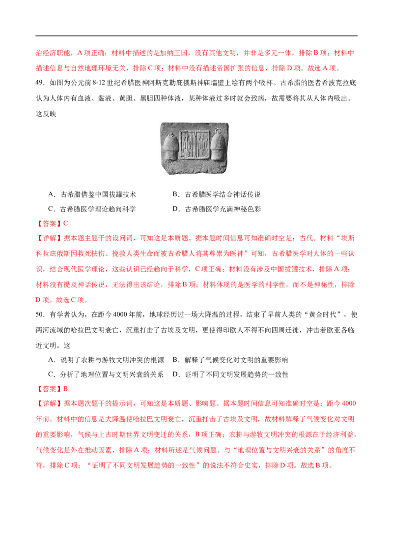 消灭易错《世界古代史》选择题50题专练（解析版）_高中三年全科资料_高中_15高中全科《高考易错题》2025版_高考历史备战2025年高考易错题（新高考专用）_消灭易错专练