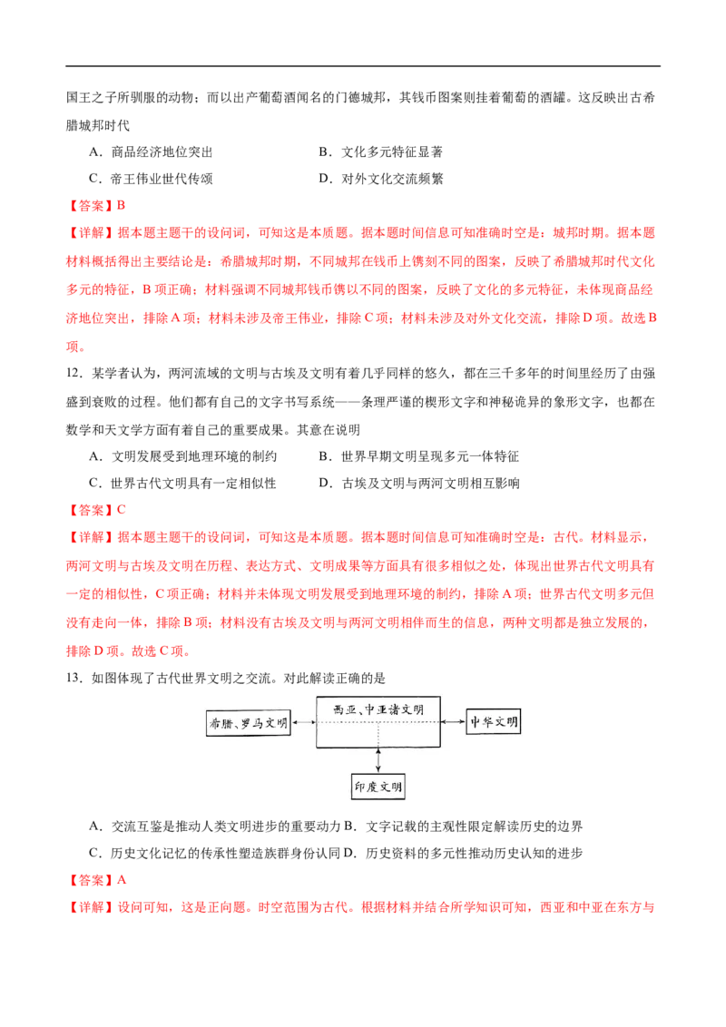 消灭易错《世界古代史》选择题50题专练（解析版）_高中三年全科资料_高中_15高中全科《高考易错题》2025版_高考历史备战2025年高考易错题（新高考专用）_消灭易错专练