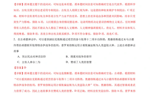 消灭易错《世界古代史》选择题50题专练（解析版）_高中三年全科资料_高中_15高中全科《高考易错题》2025版_高考历史备战2025年高考易错题（新高考专用）_消灭易错专练