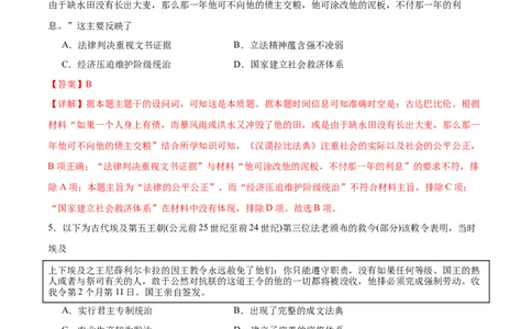 消灭易错《世界古代史》选择题50题专练（解析版）_高中三年全科资料_高中_15高中全科《高考易错题》2025版_高考历史备战2025年高考易错题（新高考专用）_消灭易错专练