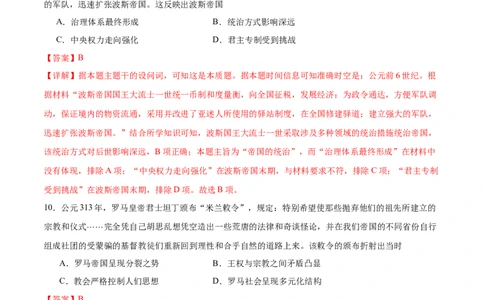 消灭易错《世界古代史》选择题50题专练（解析版）_高中三年全科资料_高中_15高中全科《高考易错题》2025版_高考历史备战2025年高考易错题（新高考专用）_消灭易错专练