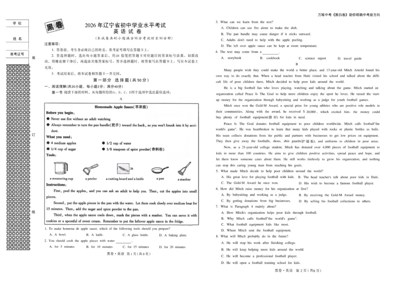 2026《万唯中考&bull;辽宁黑白卷》英语黑卷A3_2026中考押题卷合集_2026《万唯中考黑白卷》地方版(1)_2026《万唯中考&bull;辽宁黑白卷》7科_2026《万唯中考&bull;辽宁黑白卷》英语