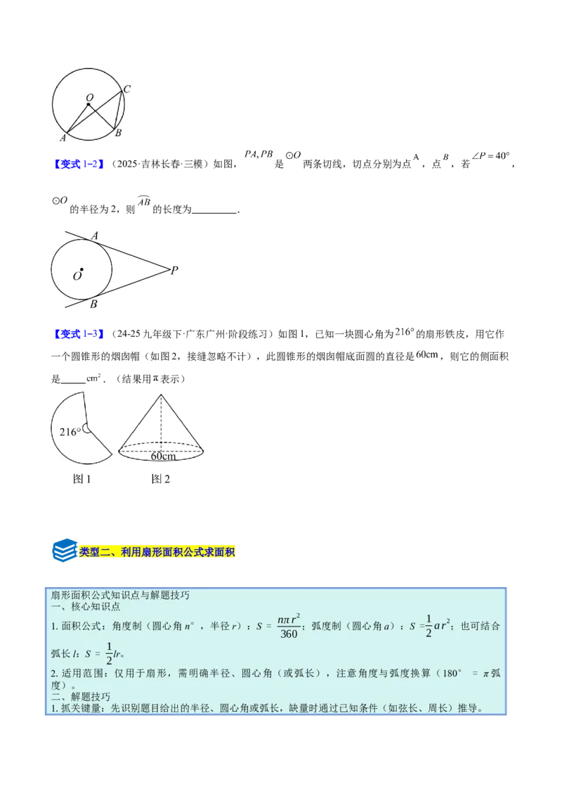 专题17圆中求弧长与面积的有关计算问题的五类综合题型（压轴题专项训练）（学生版）_人教版数学九年级上册_版本二_九年级数学上册（人教版）_压轴题专项-V5_2026版