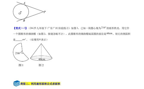 专题17圆中求弧长与面积的有关计算问题的五类综合题型（压轴题专项训练）（学生版）_人教版数学九年级上册_版本二_九年级数学上册（人教版）_压轴题专项-V5_2026版