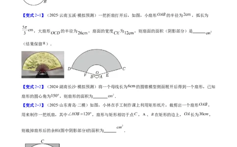 专题17圆中求弧长与面积的有关计算问题的五类综合题型（压轴题专项训练）（学生版）_人教版数学九年级上册_版本二_九年级数学上册（人教版）_压轴题专项-V5_2026版