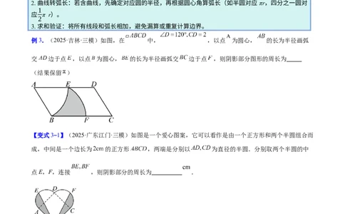 专题17圆中求弧长与面积的有关计算问题的五类综合题型（压轴题专项训练）（学生版）_人教版数学九年级上册_版本二_九年级数学上册（人教版）_压轴题专项-V5_2026版