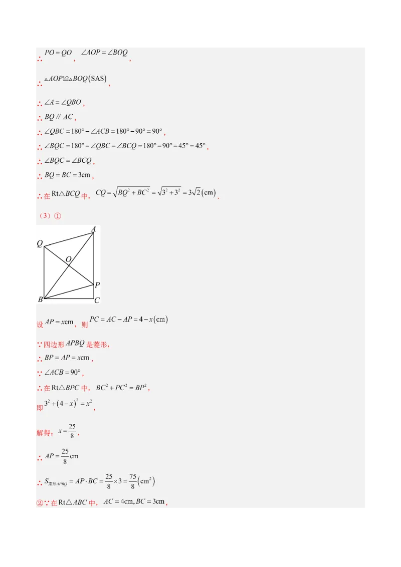 专题14中心对称重难点题型专训（8大题型）（教师版）_人教版数学九年级上册_版本二_九年级数学上册（人教版）_重难点专题提升-V7_2024版