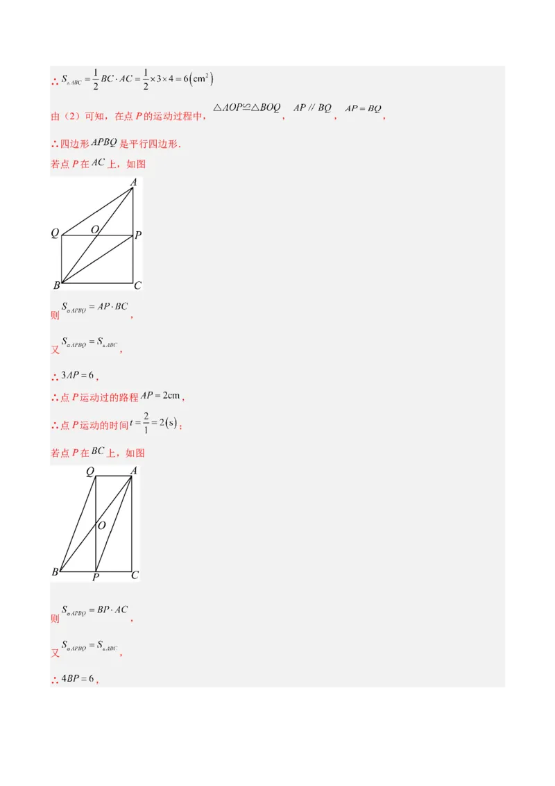 专题14中心对称重难点题型专训（8大题型）（教师版）_人教版数学九年级上册_版本二_九年级数学上册（人教版）_重难点专题提升-V7_2024版
