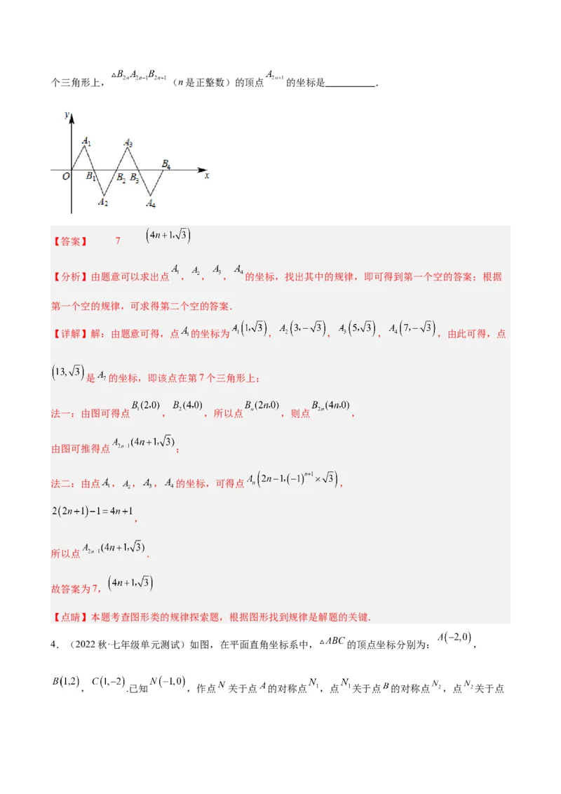 专题14中心对称重难点题型专训（8大题型）（教师版）_人教版数学九年级上册_版本二_九年级数学上册（人教版）_重难点专题提升-V7_2024版