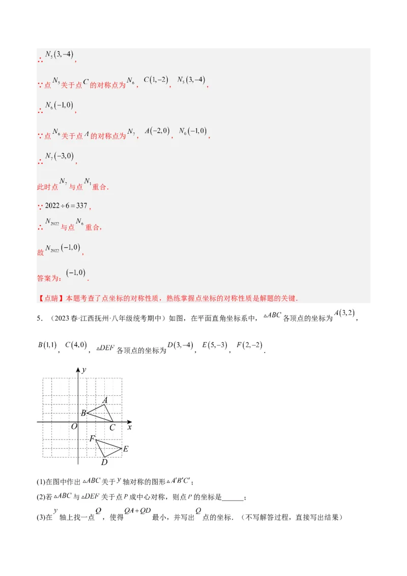 专题14中心对称重难点题型专训（8大题型）（教师版）_人教版数学九年级上册_版本二_九年级数学上册（人教版）_重难点专题提升-V7_2024版