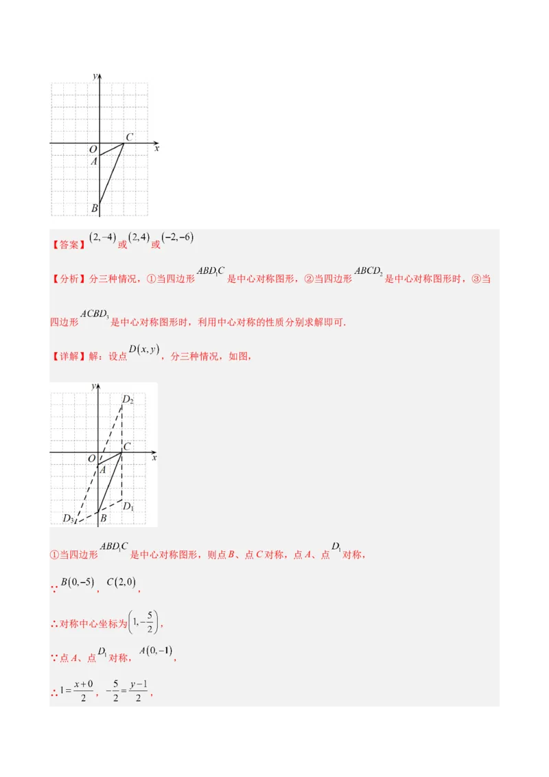 专题14中心对称重难点题型专训（8大题型）（教师版）_人教版数学九年级上册_版本二_九年级数学上册（人教版）_重难点专题提升-V7_2024版