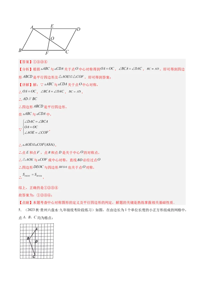 专题14中心对称重难点题型专训（8大题型）（教师版）_人教版数学九年级上册_版本二_九年级数学上册（人教版）_重难点专题提升-V7_2024版