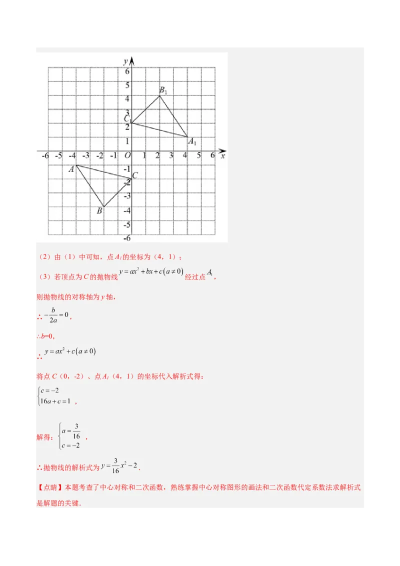 专题14中心对称重难点题型专训（8大题型）（教师版）_人教版数学九年级上册_版本二_九年级数学上册（人教版）_重难点专题提升-V7_2024版