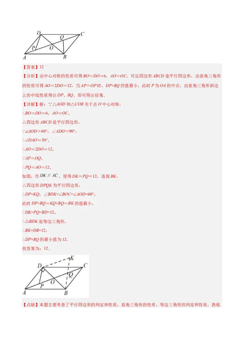 专题14中心对称重难点题型专训（8大题型）（教师版）_人教版数学九年级上册_版本二_九年级数学上册（人教版）_重难点专题提升-V7_2024版