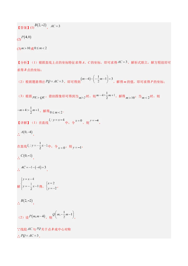 专题14中心对称重难点题型专训（8大题型）（教师版）_人教版数学九年级上册_版本二_九年级数学上册（人教版）_重难点专题提升-V7_2024版