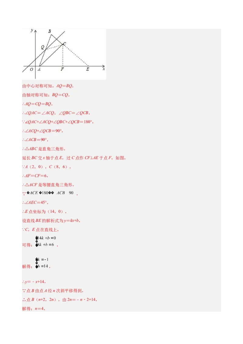 专题14中心对称重难点题型专训（8大题型）（教师版）_人教版数学九年级上册_版本二_九年级数学上册（人教版）_重难点专题提升-V7_2024版