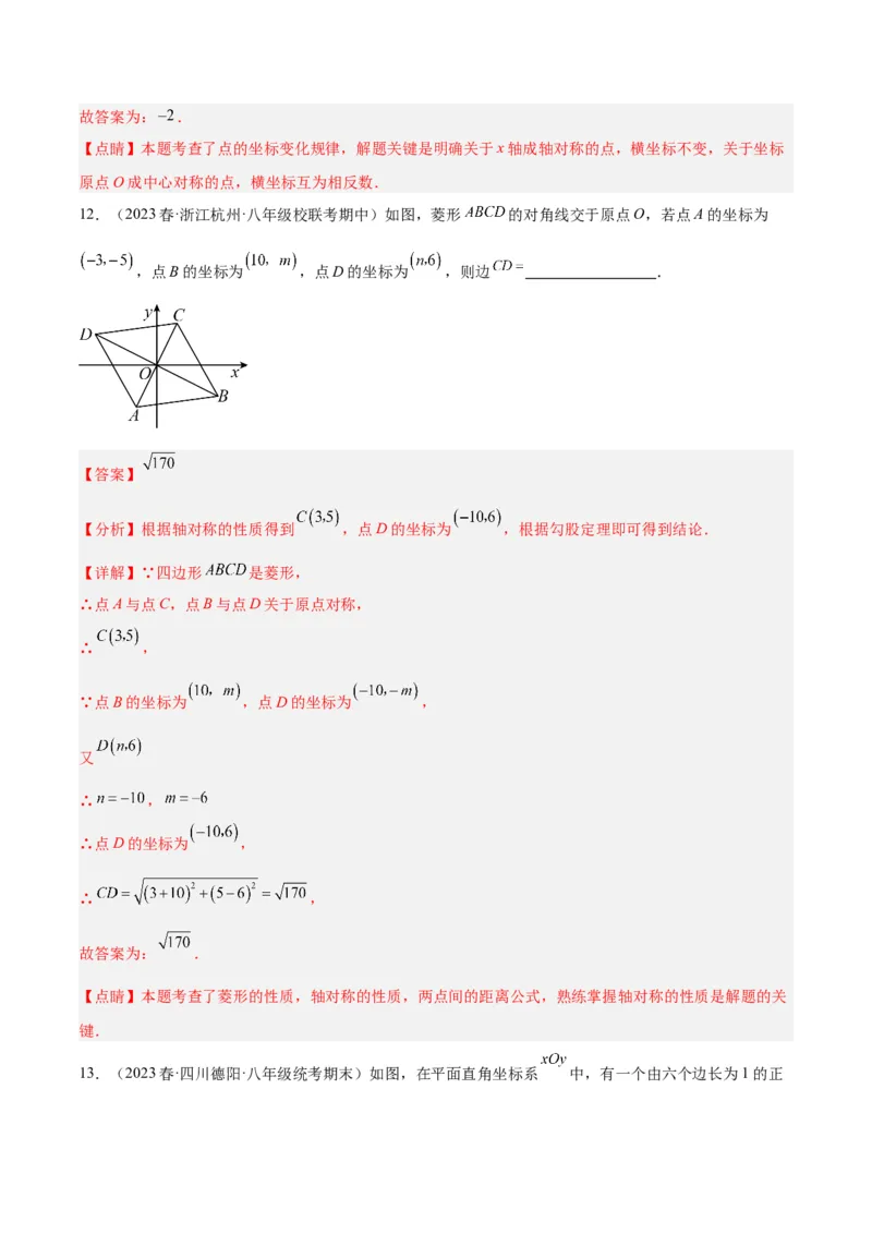 专题14中心对称重难点题型专训（8大题型）（教师版）_人教版数学九年级上册_版本二_九年级数学上册（人教版）_重难点专题提升-V7_2024版