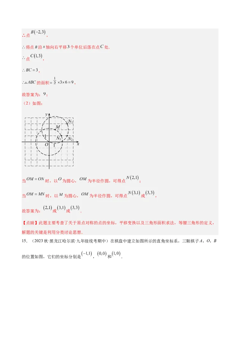 专题14中心对称重难点题型专训（8大题型）（教师版）_人教版数学九年级上册_版本二_九年级数学上册（人教版）_重难点专题提升-V7_2024版