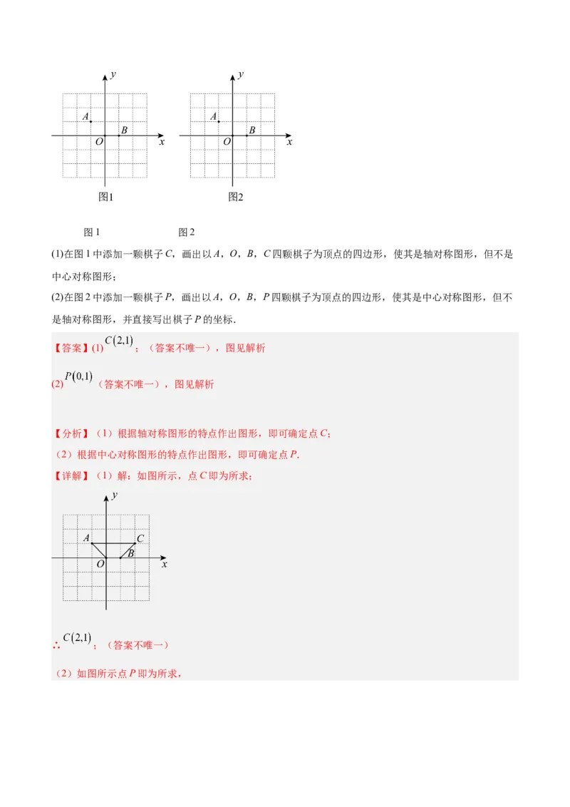 专题14中心对称重难点题型专训（8大题型）（教师版）_人教版数学九年级上册_版本二_九年级数学上册（人教版）_重难点专题提升-V7_2024版