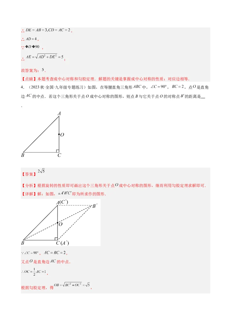 专题14中心对称重难点题型专训（8大题型）（教师版）_人教版数学九年级上册_版本二_九年级数学上册（人教版）_重难点专题提升-V7_2024版