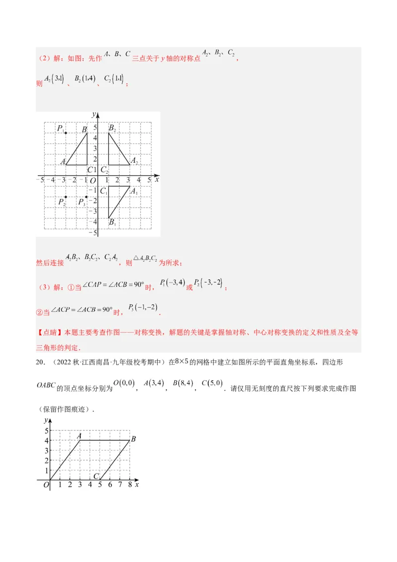专题14中心对称重难点题型专训（8大题型）（教师版）_人教版数学九年级上册_版本二_九年级数学上册（人教版）_重难点专题提升-V7_2024版