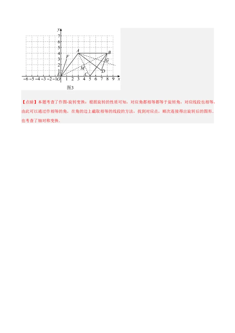 专题14中心对称重难点题型专训（8大题型）（教师版）_人教版数学九年级上册_版本二_九年级数学上册（人教版）_重难点专题提升-V7_2024版