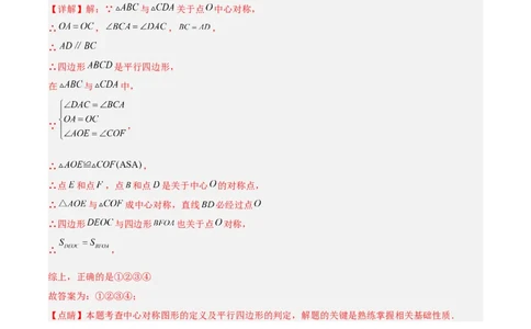 专题14中心对称重难点题型专训（8大题型）（教师版）_人教版数学九年级上册_版本二_九年级数学上册（人教版）_重难点专题提升-V7_2024版