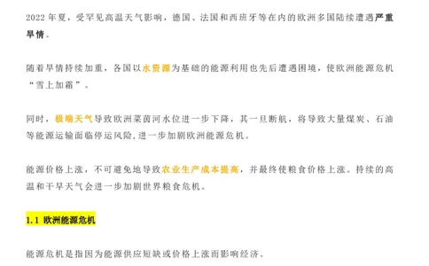 欧洲能源危机与世界粮食危机_高中三年全科资料_高中_1高中基础资料包_A-高中必背9科知识点_政治