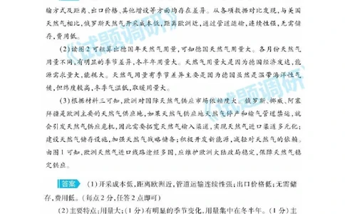 欧洲能源危机与世界粮食危机_高中三年全科资料_高中_1高中基础资料包_A-高中必背9科知识点_政治