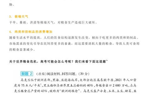 欧洲能源危机与世界粮食危机_高中三年全科资料_高中_1高中基础资料包_A-高中必背9科知识点_政治
