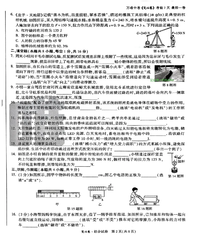 2026《万唯中考&bull;甘肃定心卷》物理A4_2026中考押题卷合集_2026《万唯中考定心卷》各地方版_2026《万唯中考&bull;甘肃定心卷》5科