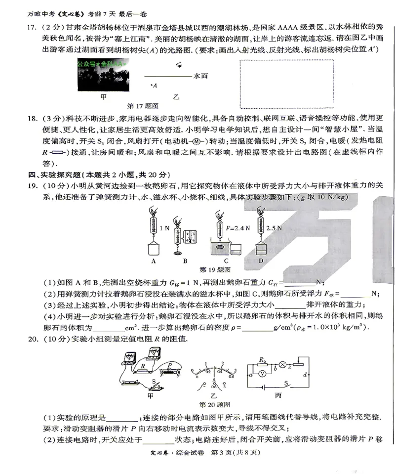 2026《万唯中考&bull;甘肃定心卷》物理A4_2026中考押题卷合集_2026《万唯中考定心卷》各地方版_2026《万唯中考&bull;甘肃定心卷》5科