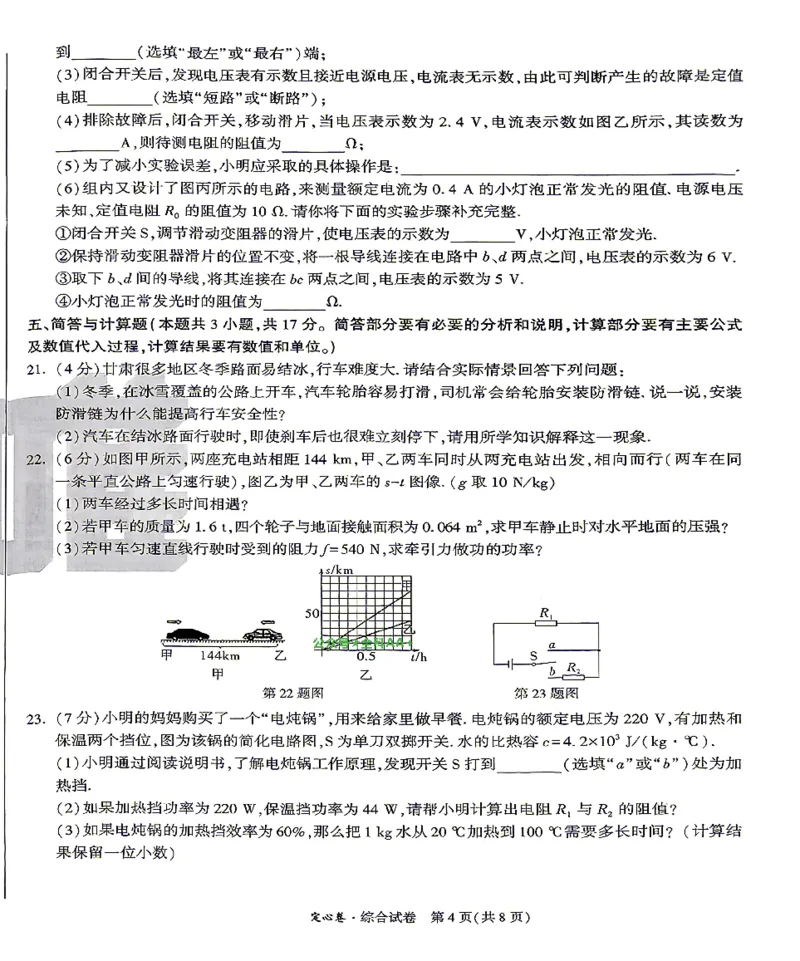 2026《万唯中考&bull;甘肃定心卷》物理A4_2026中考押题卷合集_2026《万唯中考定心卷》各地方版_2026《万唯中考&bull;甘肃定心卷》5科