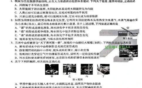 2026《万唯中考&bull;甘肃定心卷》物理A4_2026中考押题卷合集_2026《万唯中考定心卷》各地方版_2026《万唯中考&bull;甘肃定心卷》5科